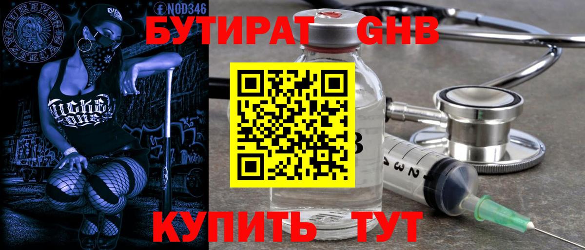 БУТИРАТ буратино Моздок