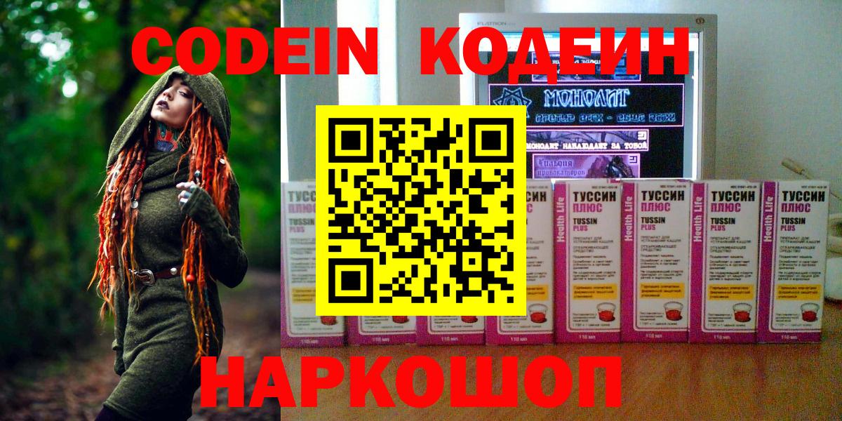 Кодеиновый сироп Lean напиток Lean (лин)  Вход с VPN  Моздок 