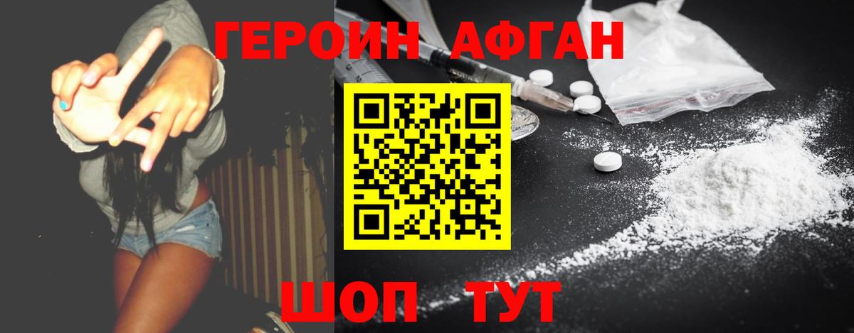 Героин Афган Моздок