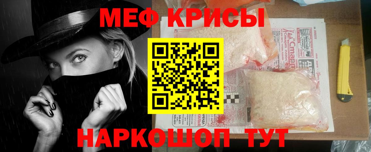 Меф мяу мяу Моздок